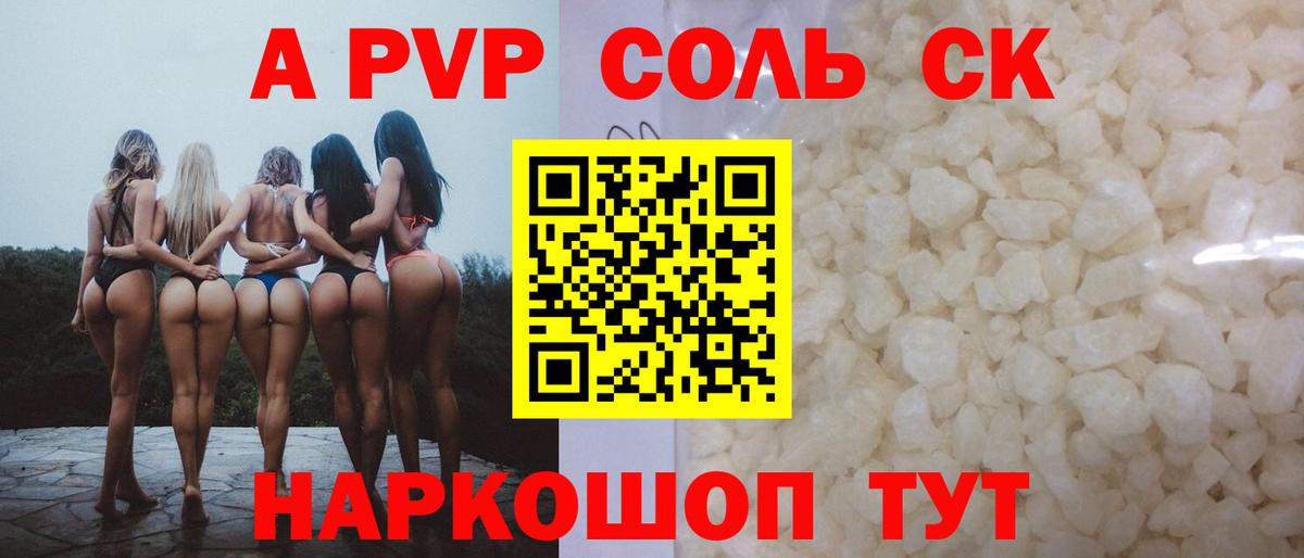 APVP СК КРИС  продажа наркотиков  A PVP СК КРИС  Альфа ПВП  Менделеевск  Alpha-PVP крисы CK  Вход с VPN 