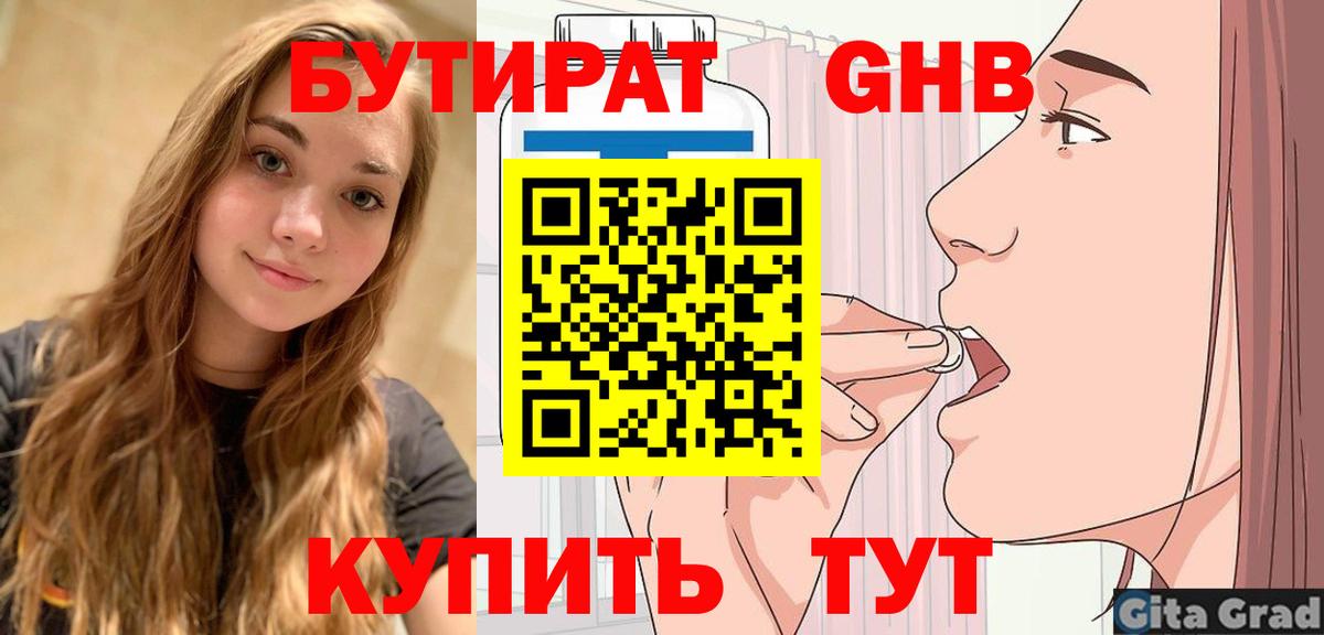 Бутират  Вход с VPN  Менделеевск  Бутират оксана 