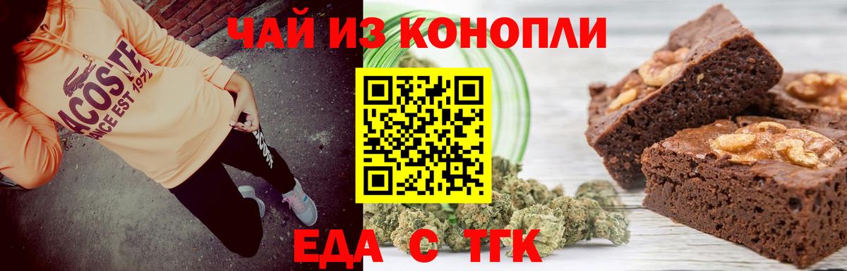 Печенье с ТГК конопля  Вход с VPN  Менделеевск 