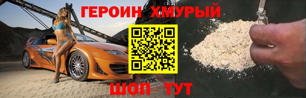 Героин  Героин гречка  Вход с VPN  Менделеевск 