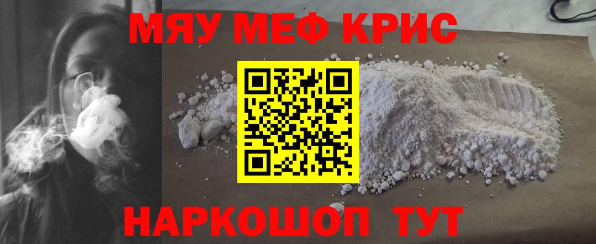 Мефедрон  МЯУ-МЯУ 4 MMC  Менделеевск  Вход с VPN  МЕФ мука 